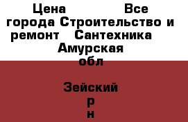 Danfoss AME 435QM  › Цена ­ 10 000 - Все города Строительство и ремонт » Сантехника   . Амурская обл.,Зейский р-н